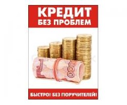 Кредит, лизинг объявление но. 17628:  предлагают кредиты между особенно серьезным и очень быстро