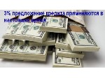 Автошколы объявление но. 19314: 3% -ное предложение кредита применяется сейчас