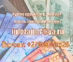 Получите экспресс-кредит наличными на расходы на конец года.  Вы хотите купить дом,  машину,  квартиру,  начать бизнес,  профинансировать старый существующий бизнес? но у вас плохая кредитная история, ...